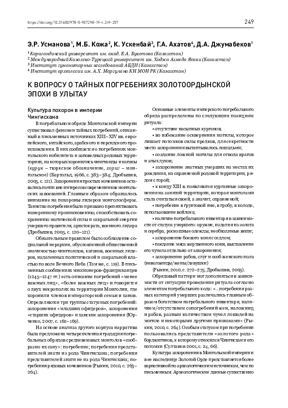 Чингисхан, его жены и наложницы