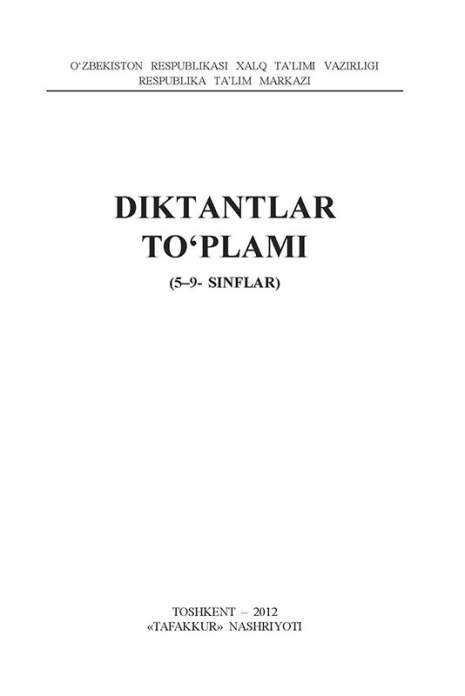 Диктантлар Диктантлар