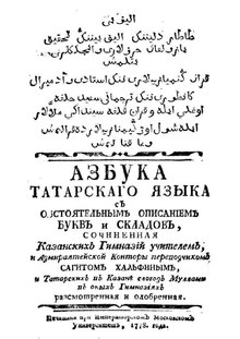 История татарского алфавита