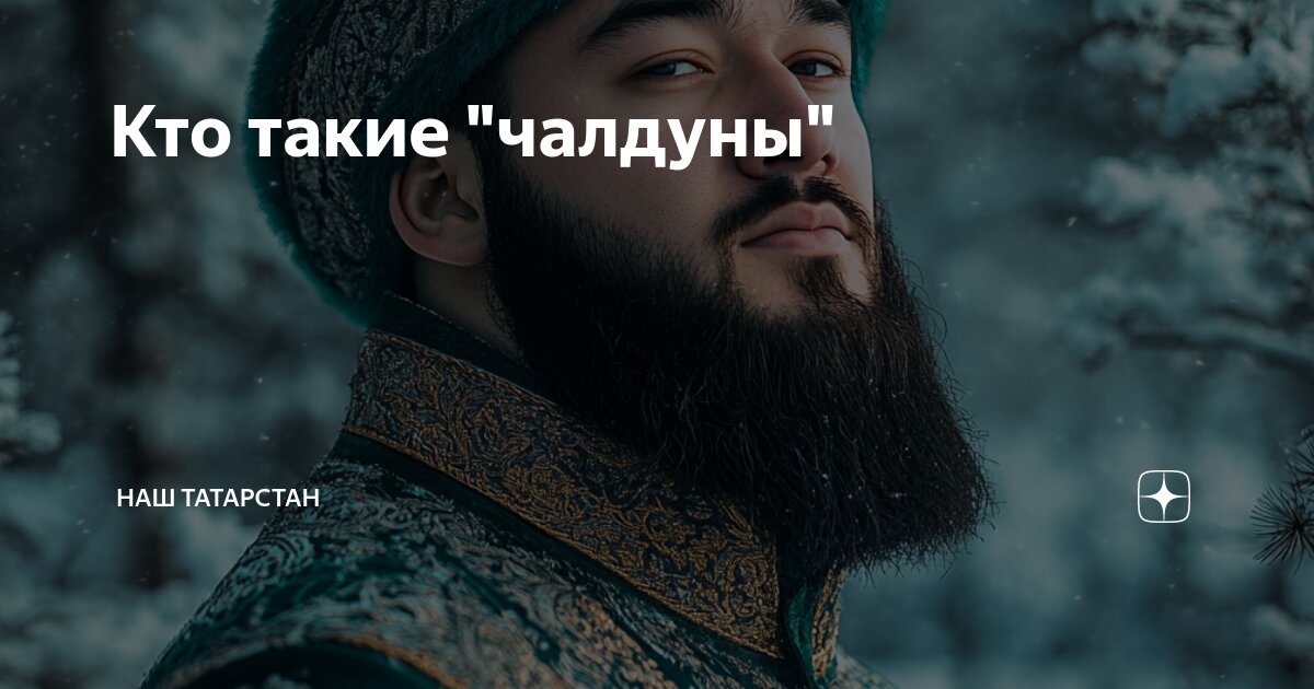Кто такие 
