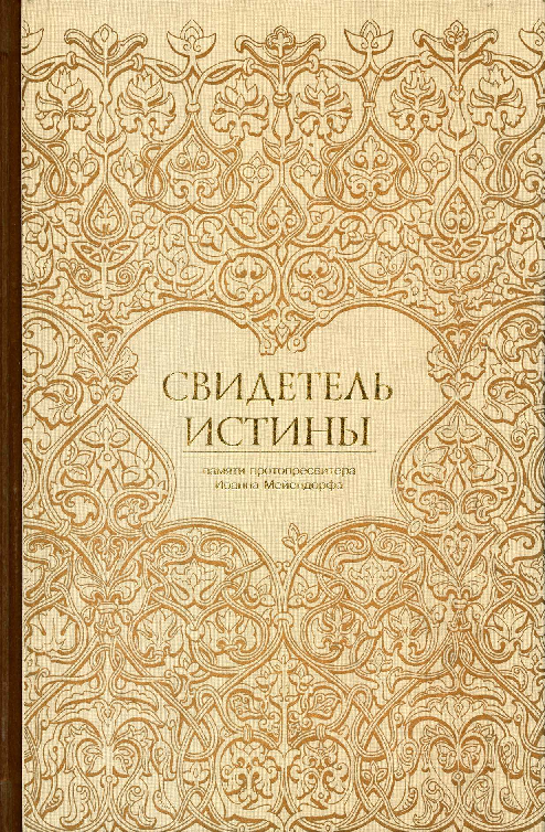 Ногай - тот, кто «подружил» Золотую Орду и Византию
