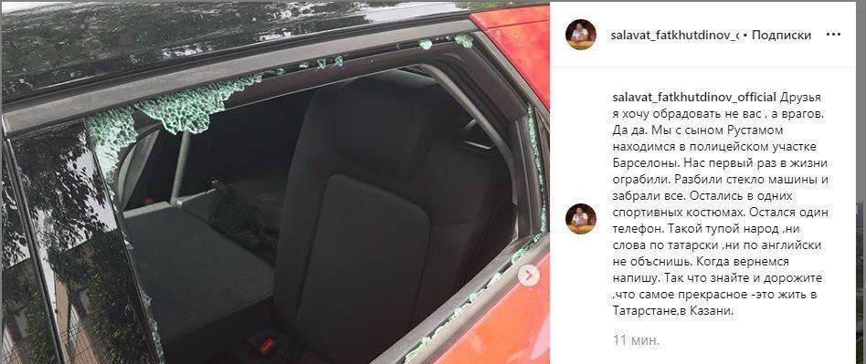 Салавата Фатхетдинова ограбили в Барселоне