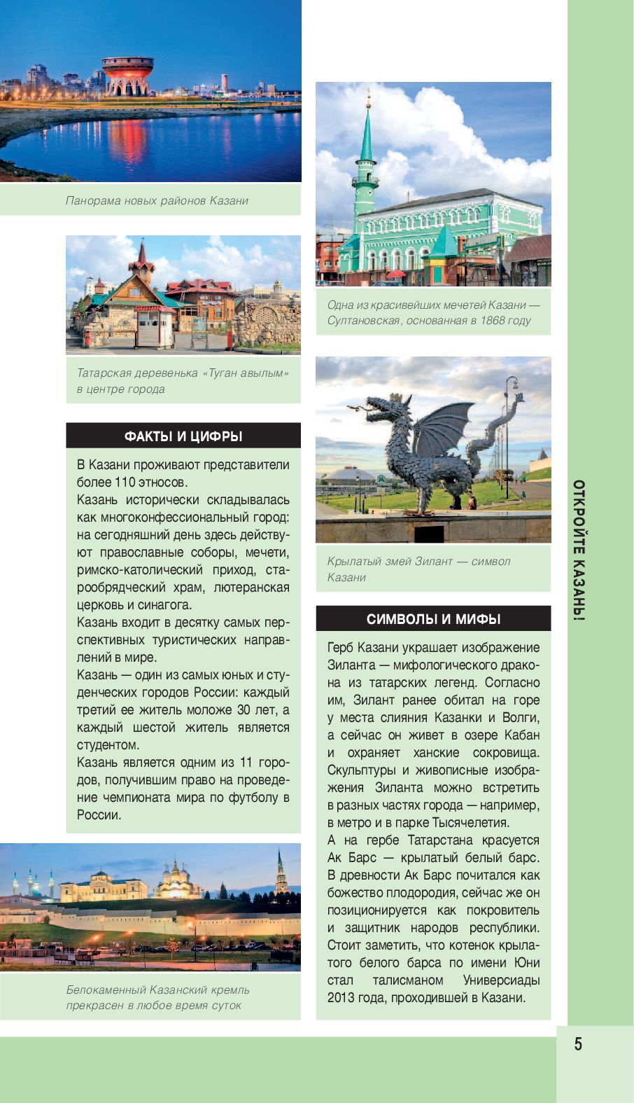 Сказание о Зиланте — древнем защитнике Казани