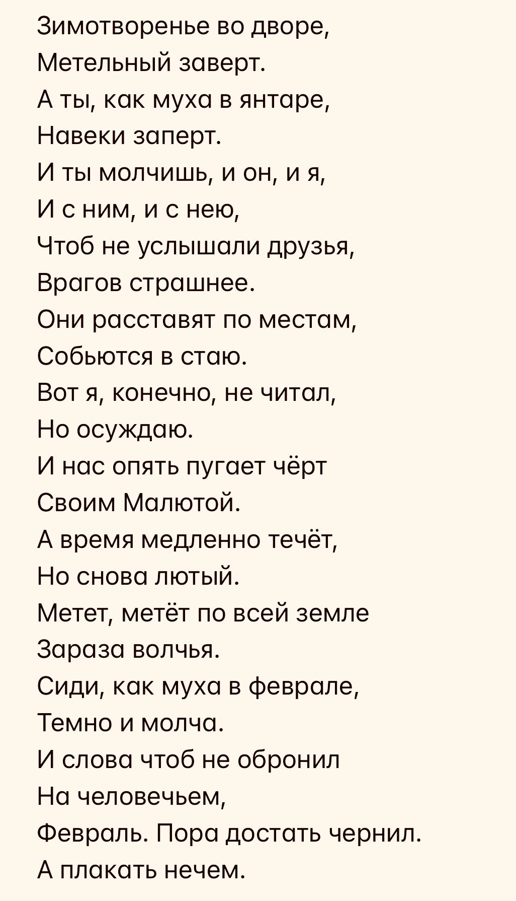 Сочинение «февраль»