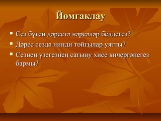 Сочинение «сагыну хисе»