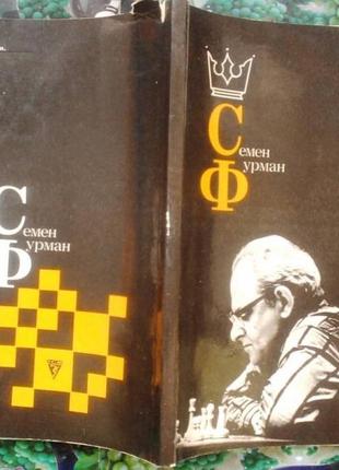 Сочинение «урманда»