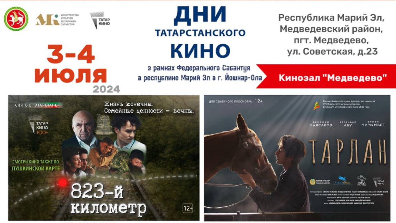 Татарские фильмы, обязательные к просмотру