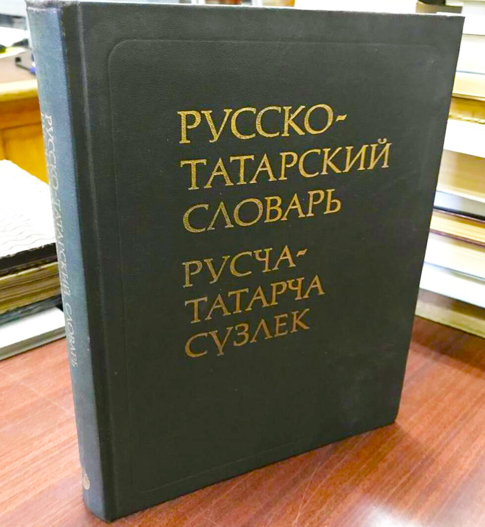 Татарские слова, которые с трудом переводятся на русский