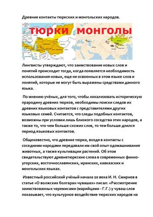 Тюрки - как появились, и кто ими считается